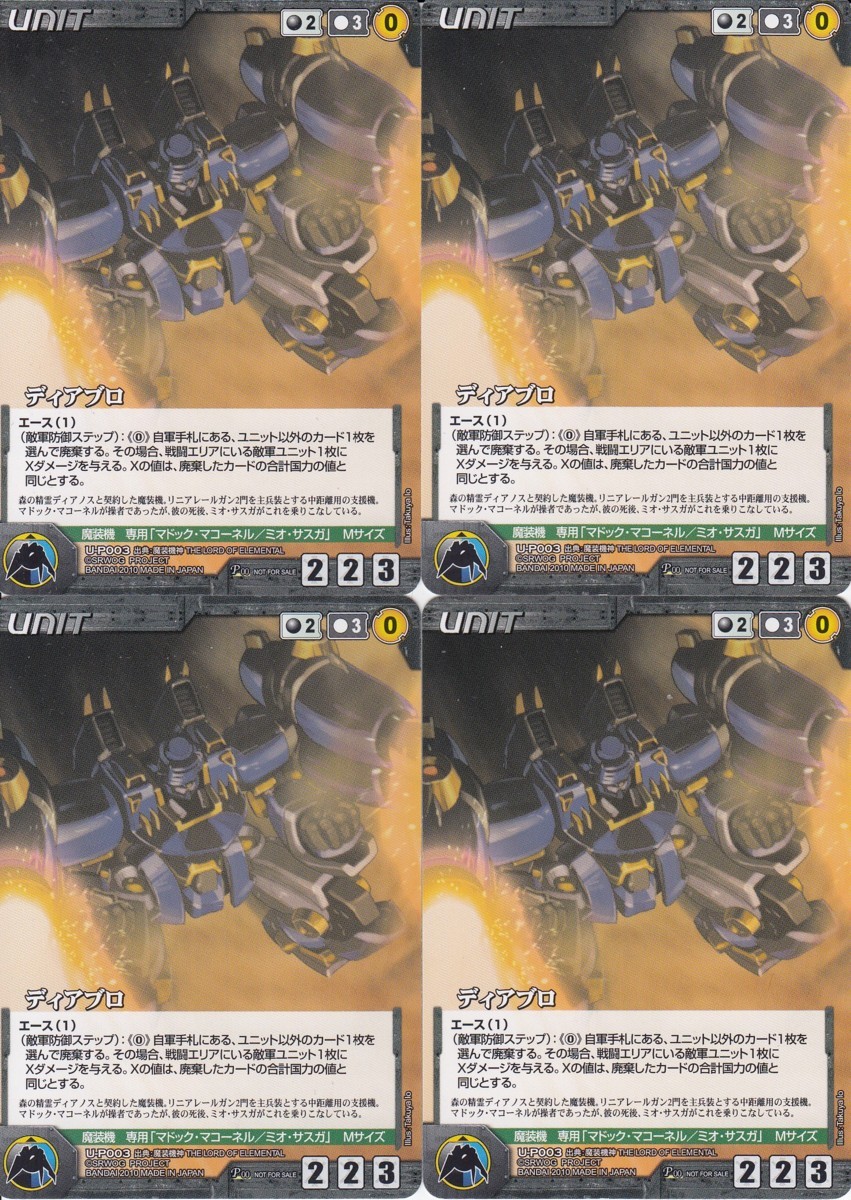 ☆OGクルセイド U-P003 ディアブロ プロモトレカ 4枚拍卖