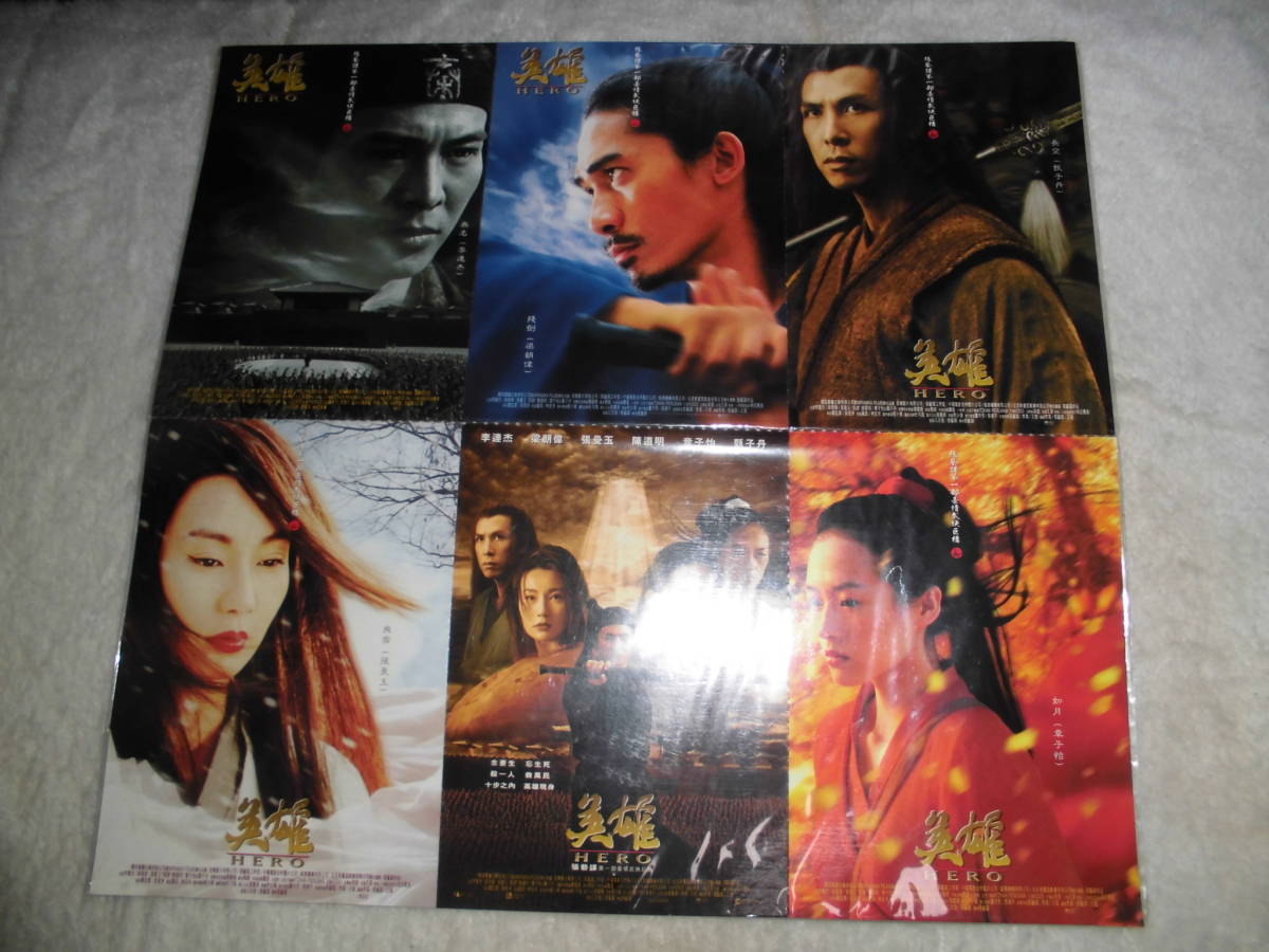 24D052 映画 英雄 HERO ポストカードセット拍卖
