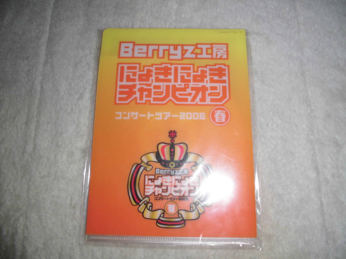 24D023 berryz工房 コンサートツアー2006 ミニクリアファイル 2枚拍卖