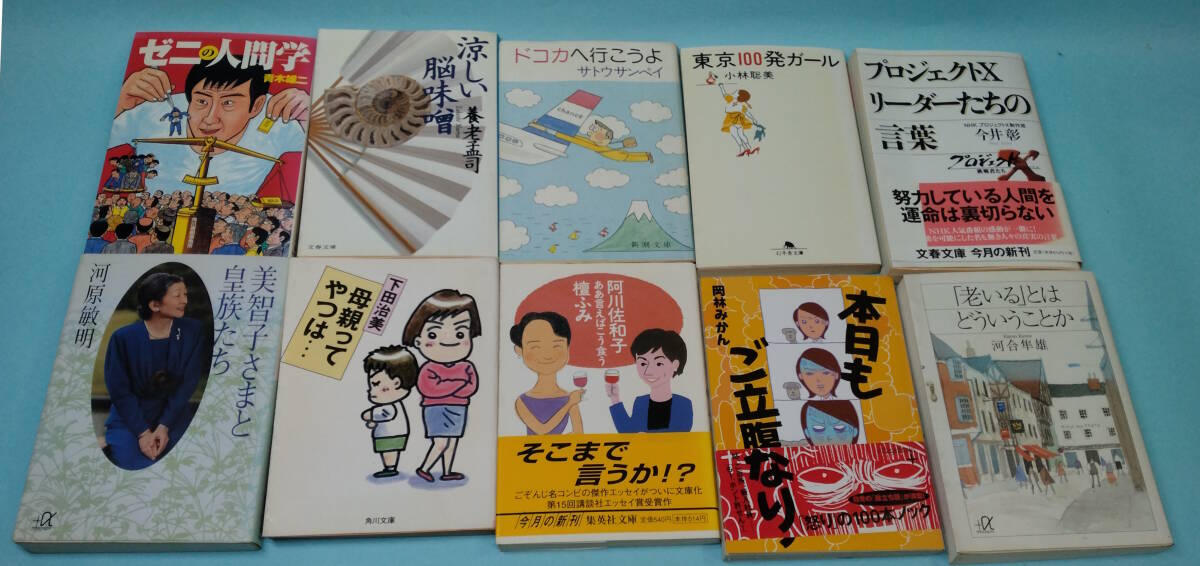 文庫計31冊 サトウサンペイ/群ようこ/美智子妃/サトウサンペイ/桂文珍/青木雄二/岡林みかん/プロジェクトX/阿川佐和子・檀ふみ他拍卖