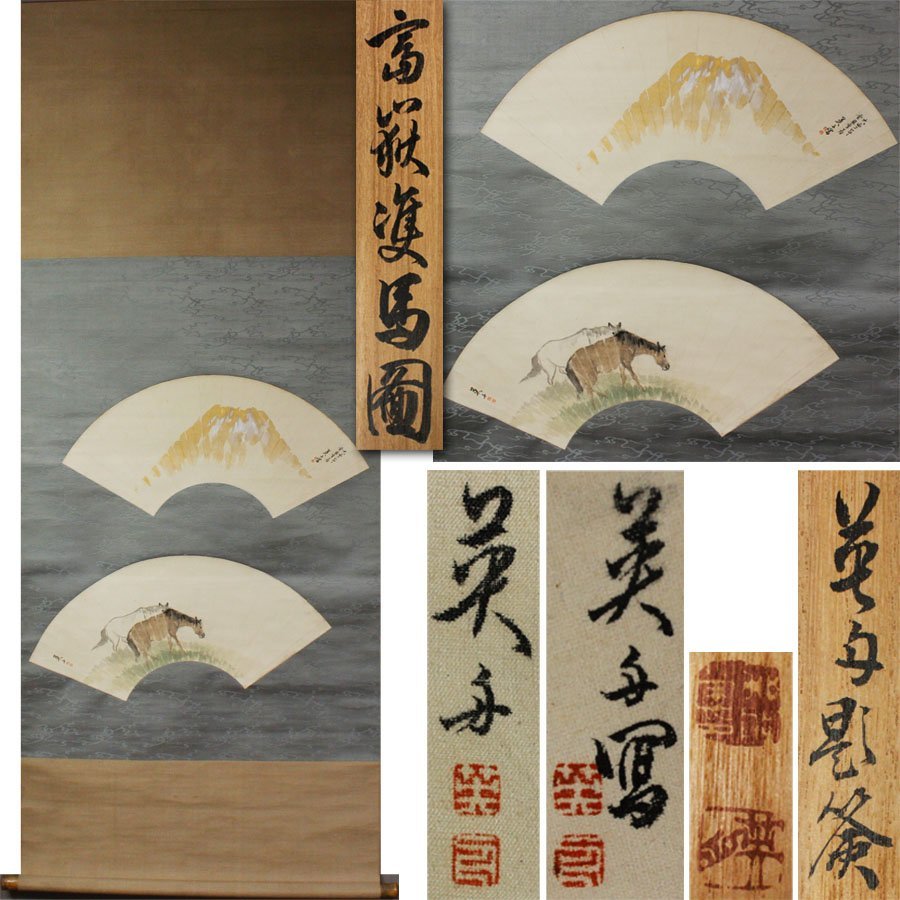 《源》【即決・送料無料】(大正2年 筆)加藤英舟 自筆 扇面画「富嶽・双馬図」/共箱付拍卖