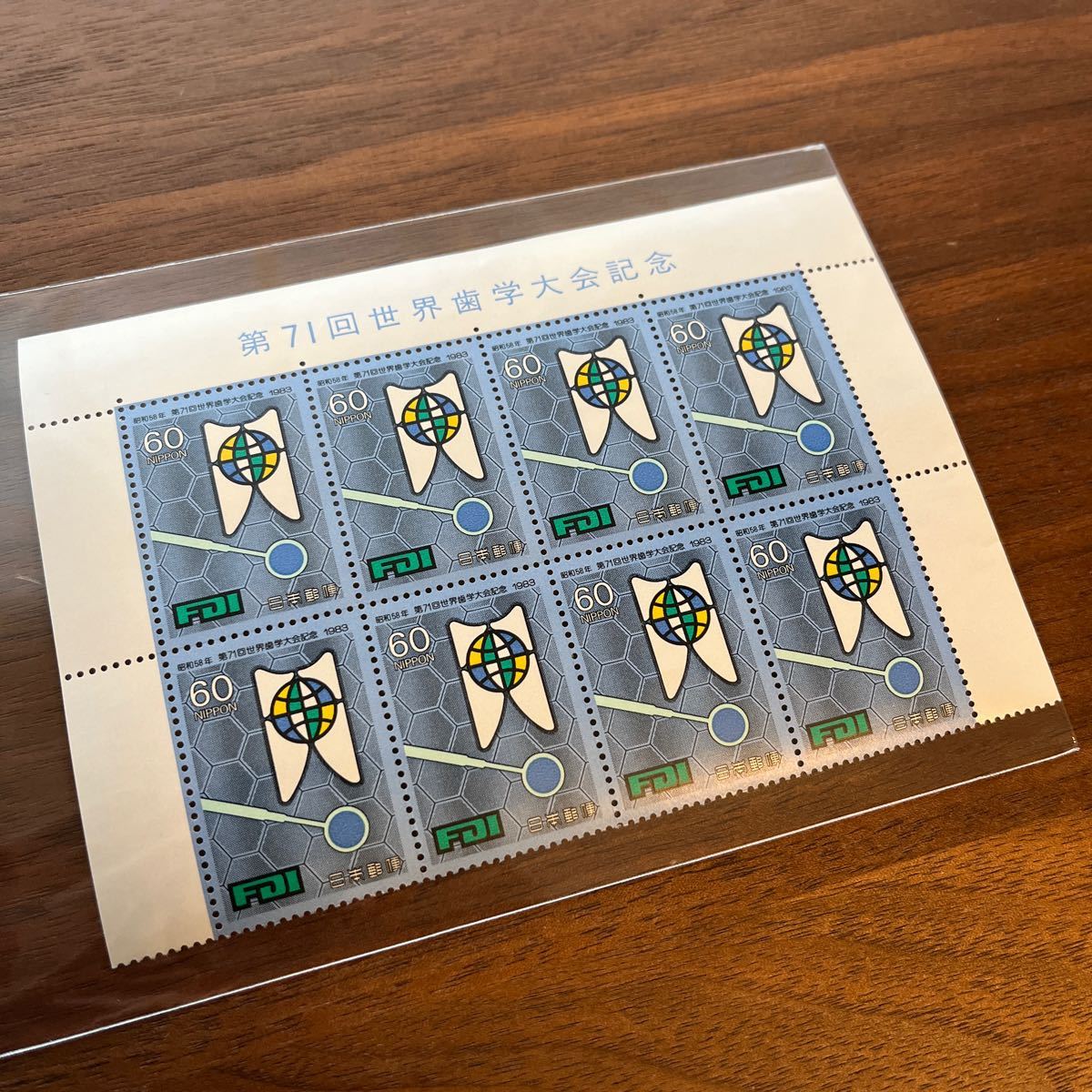 切手 第71回 世界歯学大会記念 1983 60円×8枚 額面480円拍卖