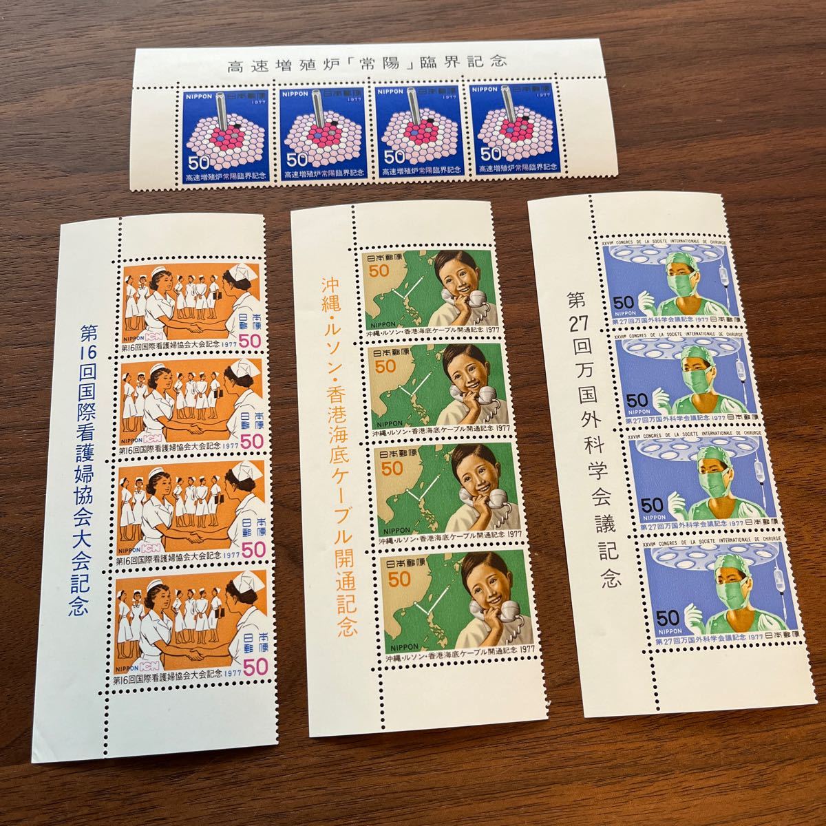 切手 1977年 昭和52年 発行 4種セット 額面800円 50円×16枚 高速増殖炉臨界 国際看護婦協会大会 海底ケーブル開通 万国外科学会議拍卖