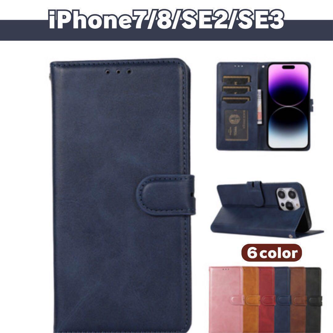 iPhone 7 8 6 6S SE SE2 手帳型 カバー ケース拍卖
