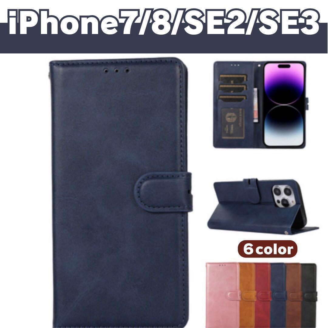iPhone 7 8 6 6S SE SE2 手帳型 カバー ケース拍卖