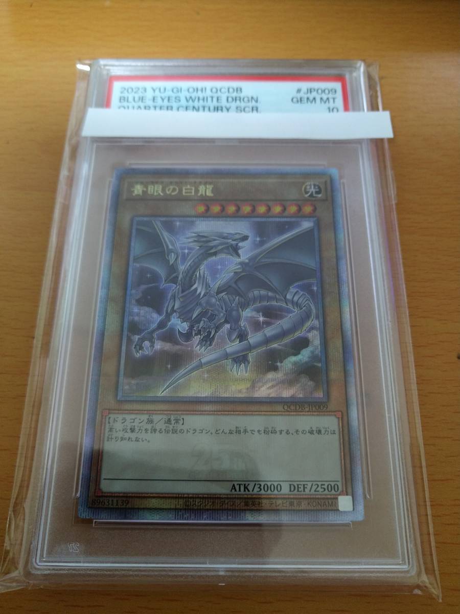 遊戯王 青眼の白龍 クォーターセンチュリーシークレットレア 25th PSA 10拍卖