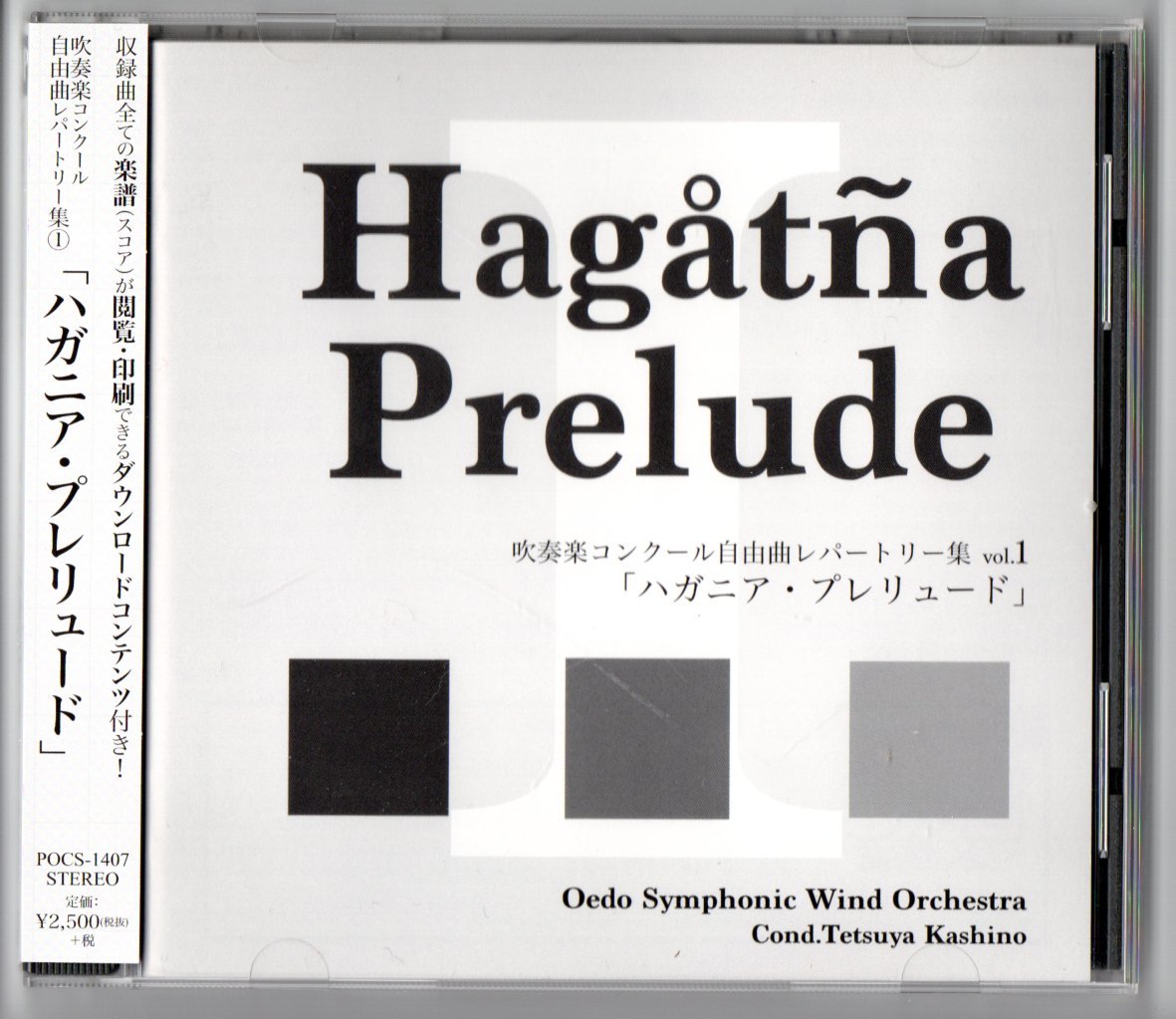 送料無料 CD 吹奏楽コンクール自由曲レパートリー集 Vol.1 ハガニア・プレリュード 花橘の香 雪降る夜に アカオニノナミダ 他拍卖