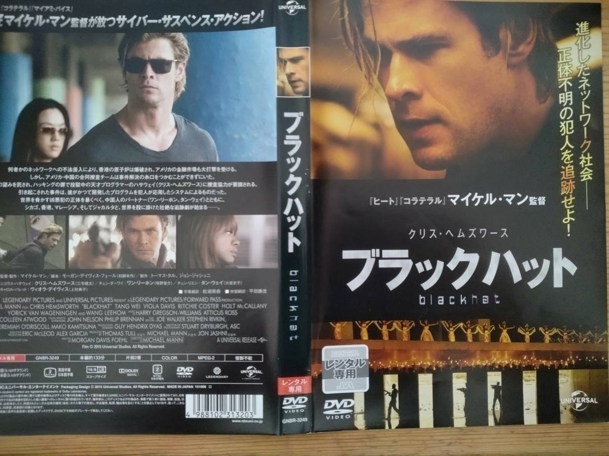 ブラックハット マイケル・マン監督 クリス・ヘムワーズ拍卖