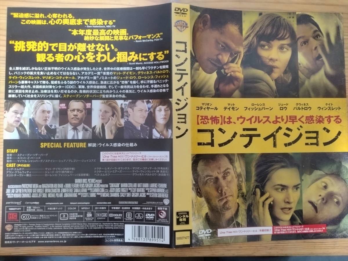 コンテイジョン マリオン・コティヤール マット・デイモン拍卖