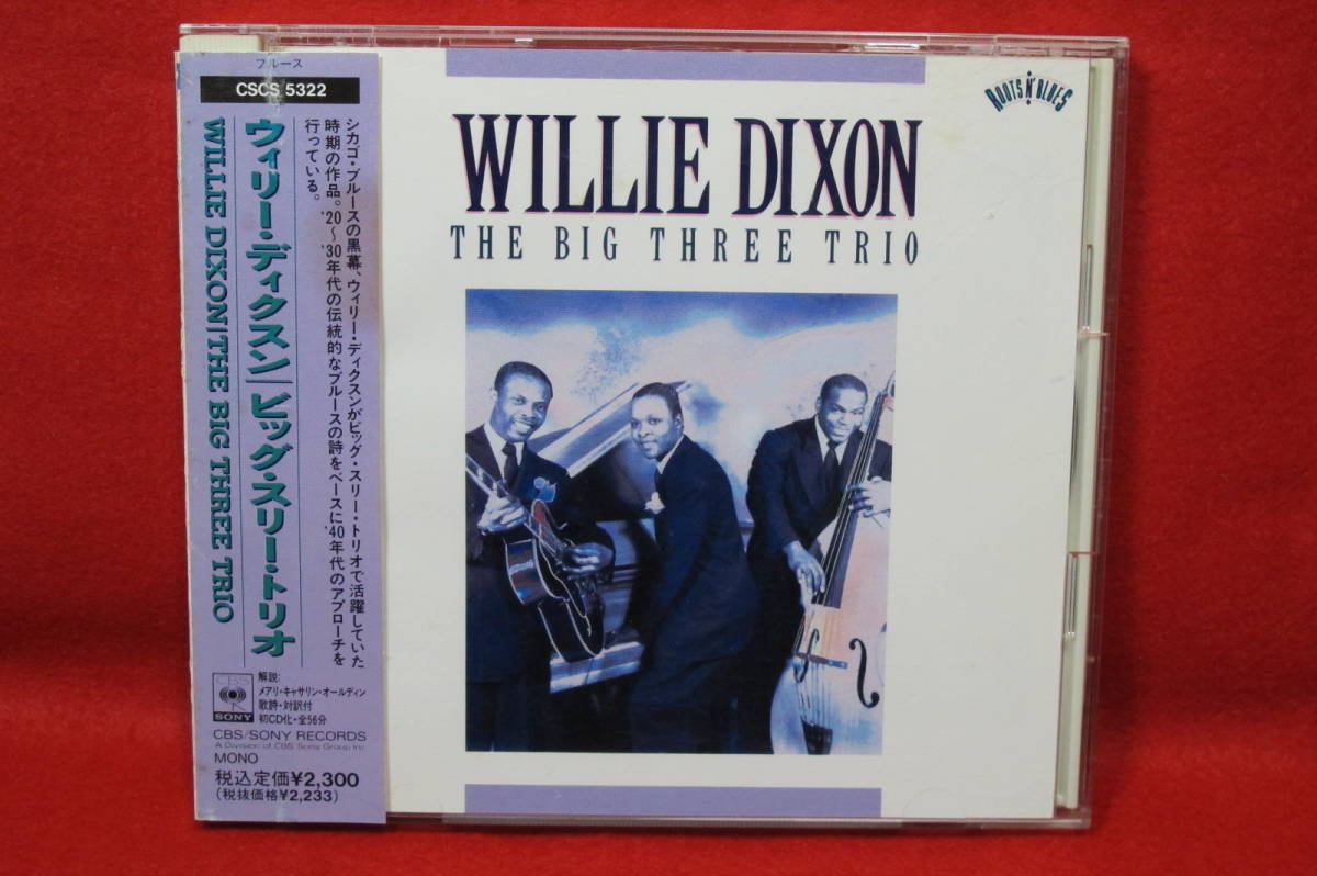【国内盤 ブルース CD】ウィリー・ディクソン/THE BIG THREE TRIO拍卖
