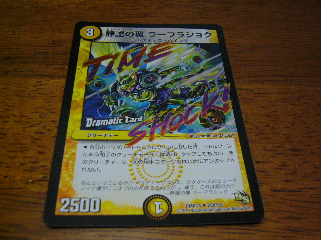 デュエルマスターズ 静謐の翼 ラーブラショク 拍卖