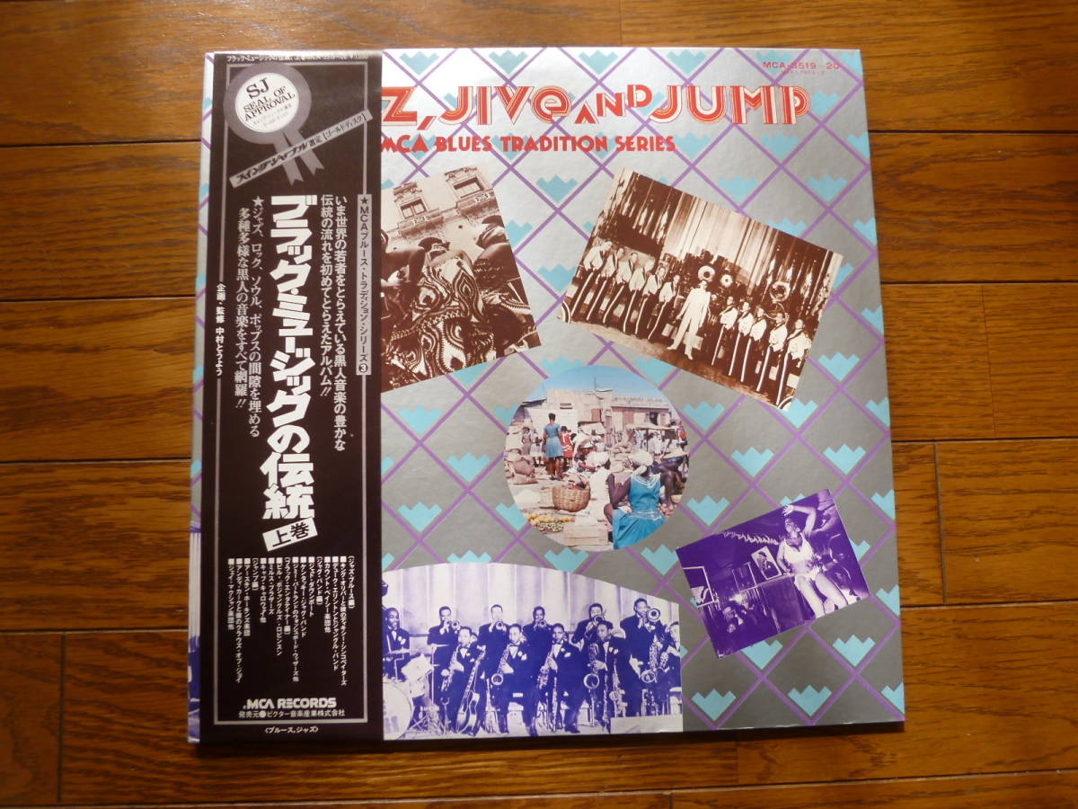 LP ブラック・ミュージックの伝統 上巻 2枚組拍卖