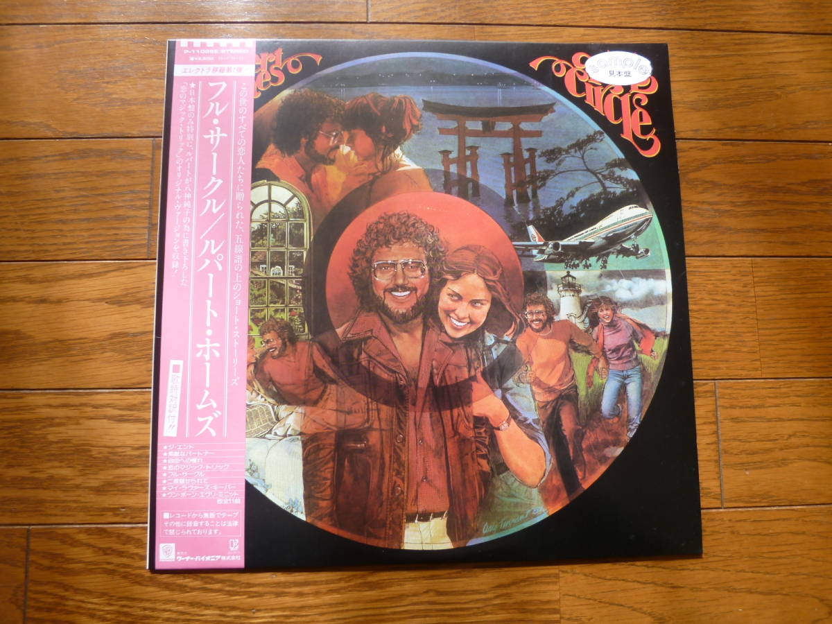 LP ルパート・ホームズ フル・サークル RUPERT HOLMES拍卖