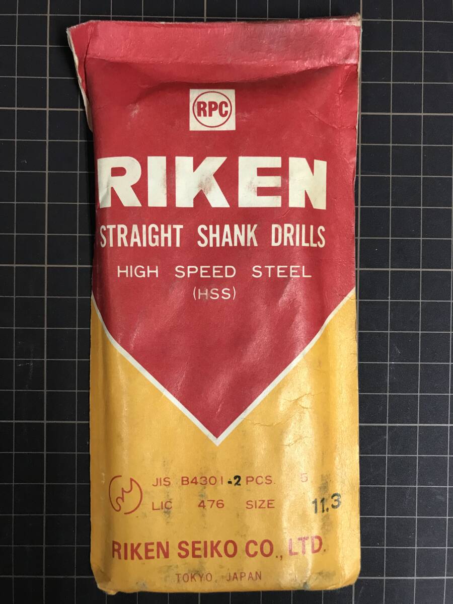 RIKEN ストレートシャンクドリル 11.3 5本入 未開封・在庫品拍卖