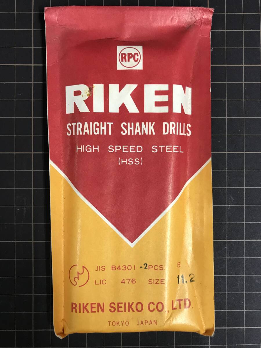 RIKEN ストレートシャンクドリル 11.2 5本入 未開封・在庫品拍卖