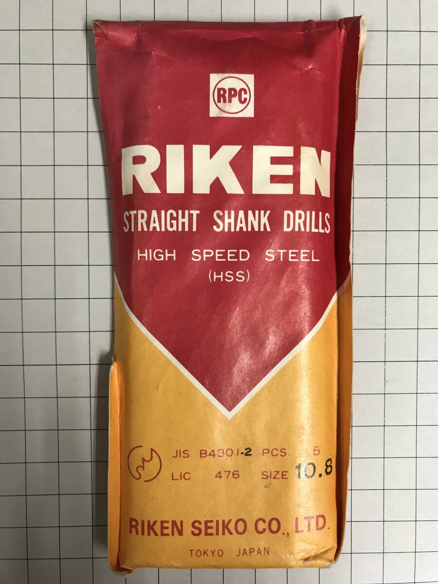 RIKEN ストレートシャンクドリル 10.8 5本入 未開封・在庫品拍卖
