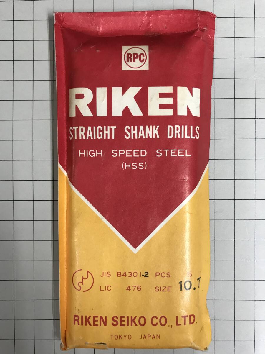 RIKEN ストレートシャンクドリル 10.7 5本入 未開封・在庫品拍卖
