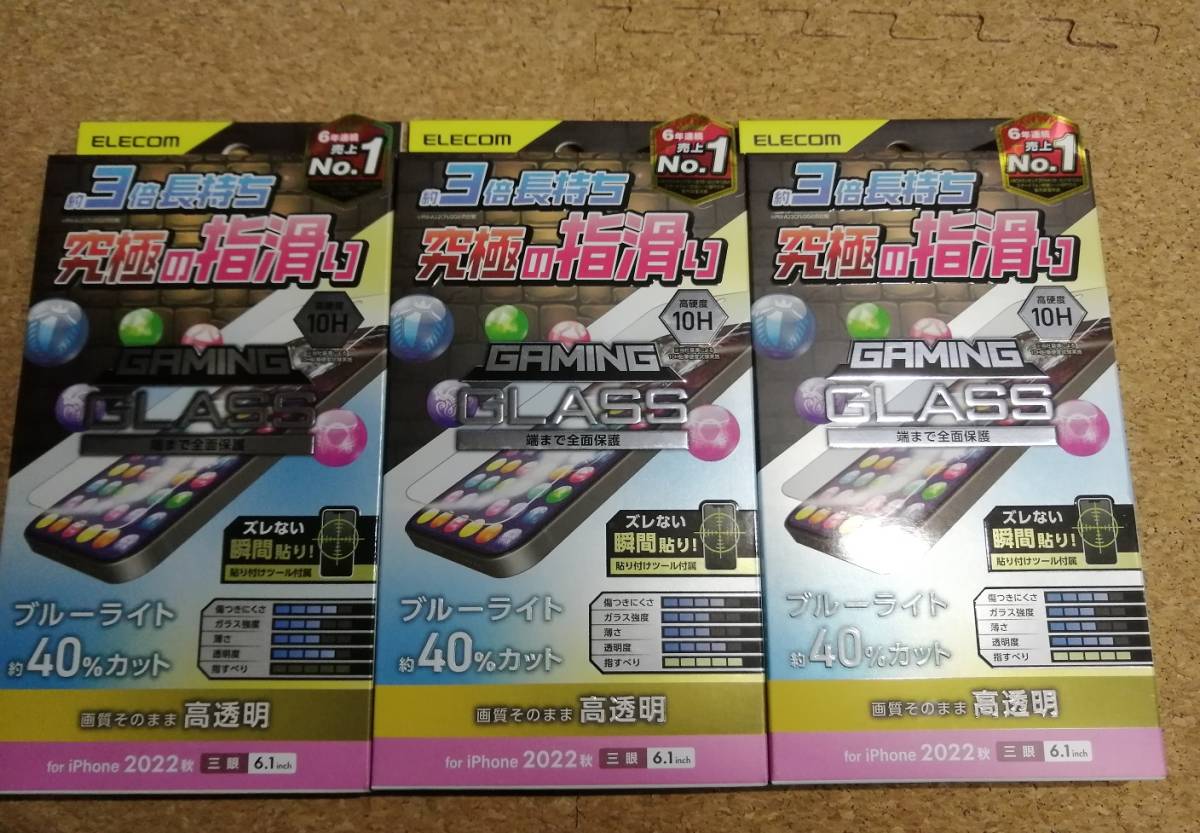 【3枚】エレコム iPhone 14 Pro 用 ガラスフィルム ゲーミング 高透明 ブルーライトカット ガラス 液晶 PM-A22CFLGGEBL 4549550263276拍卖