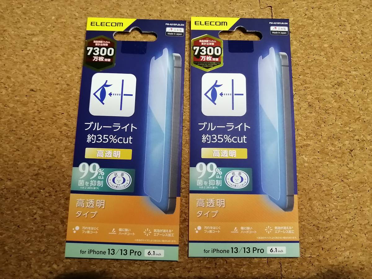 【2枚】エレコム iPhone 13 / iPhone 13 Pro 6.1inch 用 フィルム 指紋防止 ブルーライトカット 高透明 PM-A21BFLBLGN 4549550222563 拍卖