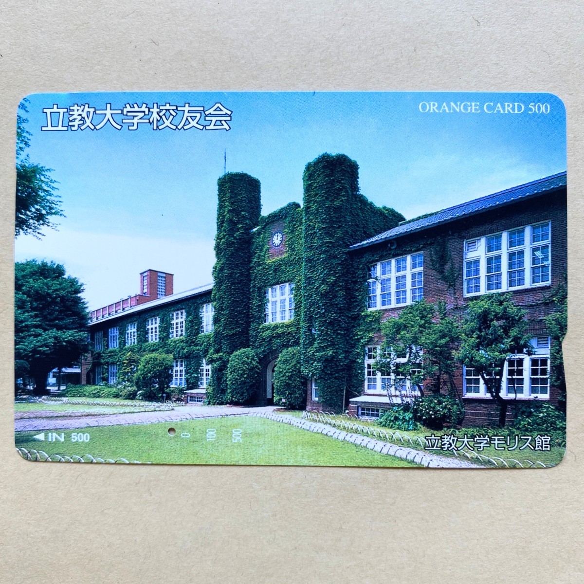 【使用済】 オレンジカード JR東日本 立教大学モリス館拍卖