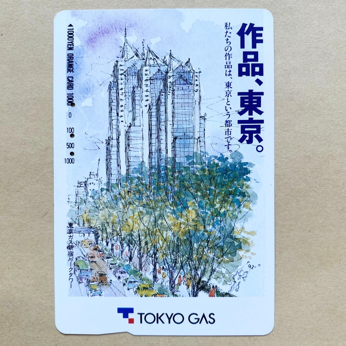 【使用済】 オレンジカード JR東日本 TOKYO GAS拍卖