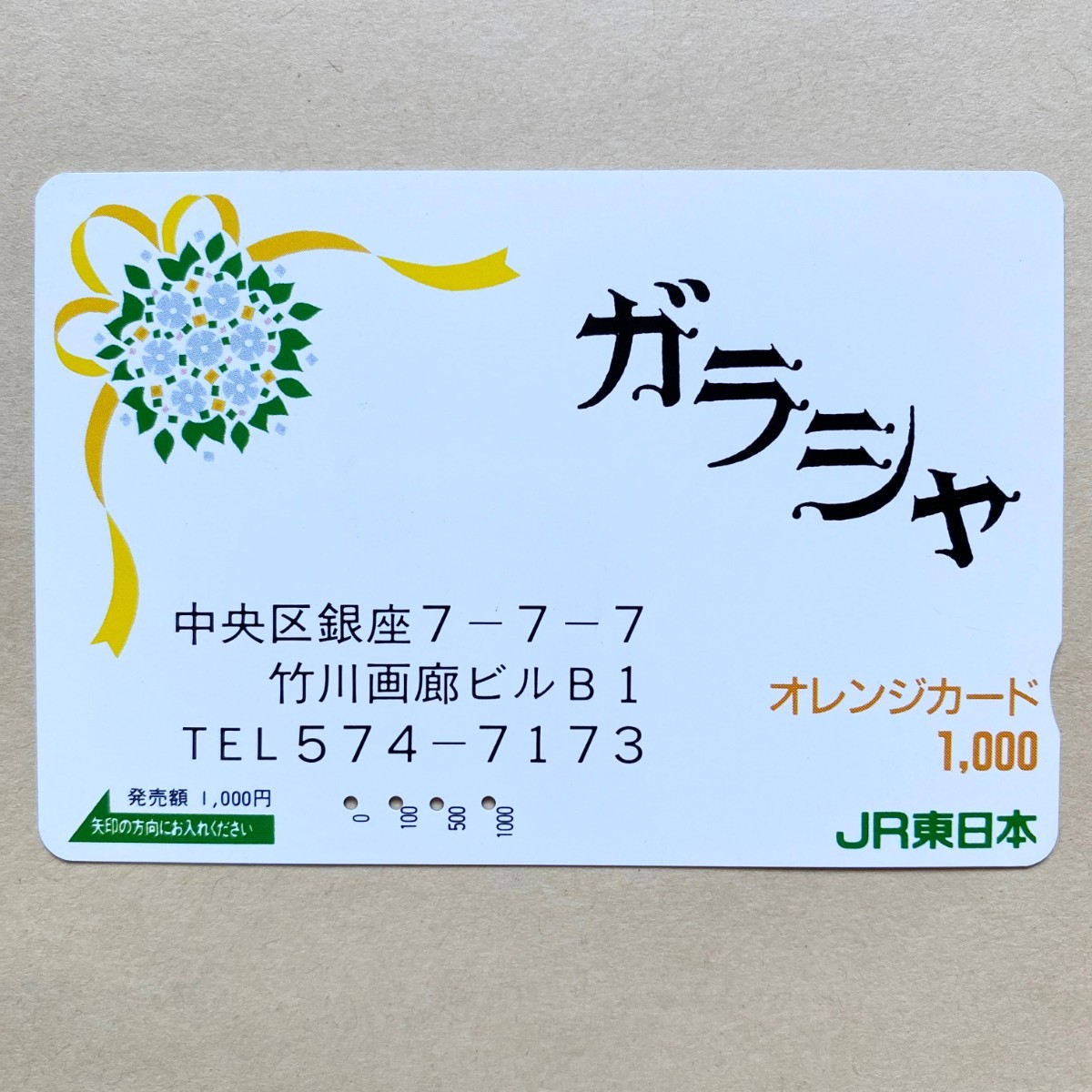 【使用済】 オレンジカード JR東日本 ガラシャ拍卖