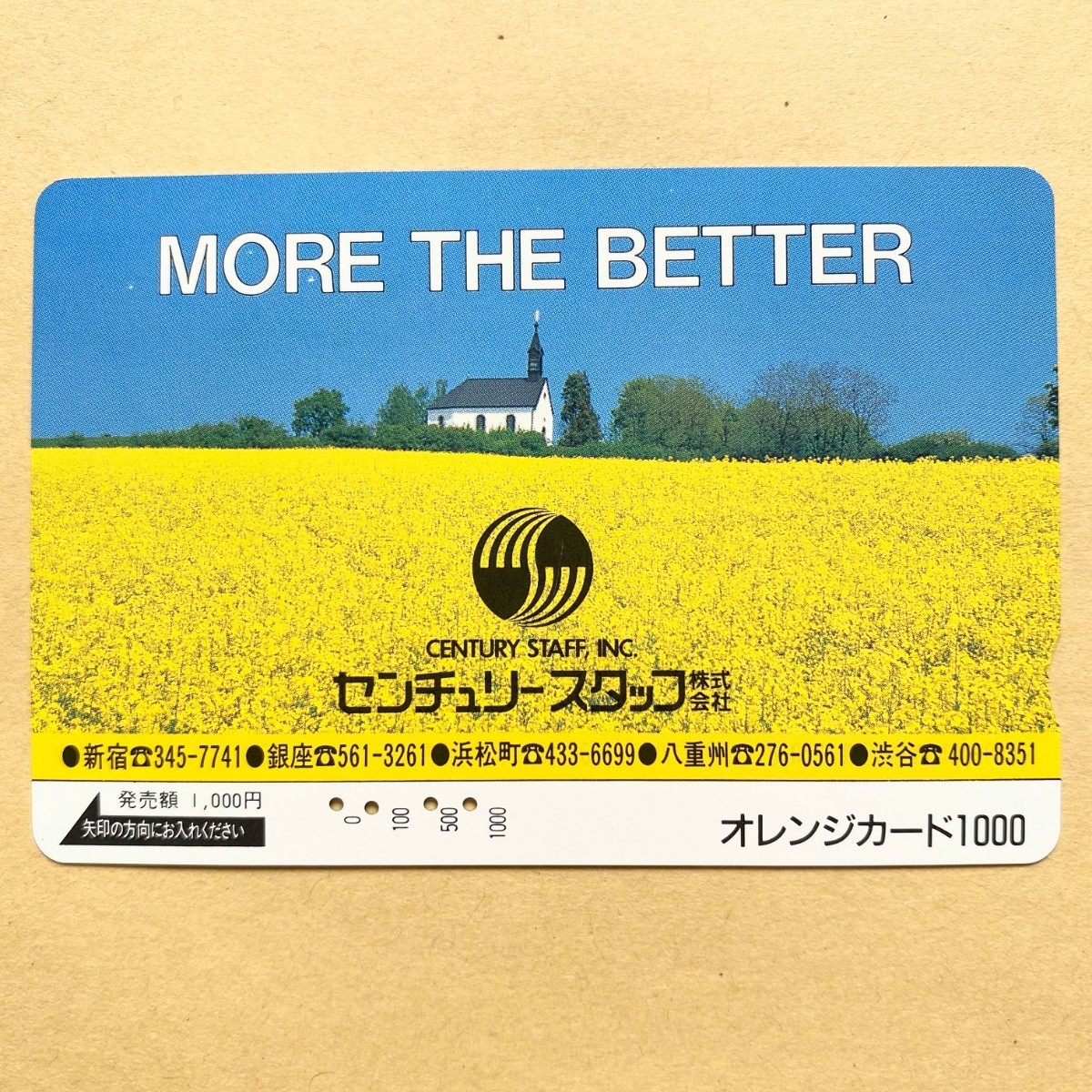 【使用済】 花オレンジカード JR東日本 センチュリースタッフ株式会社拍卖