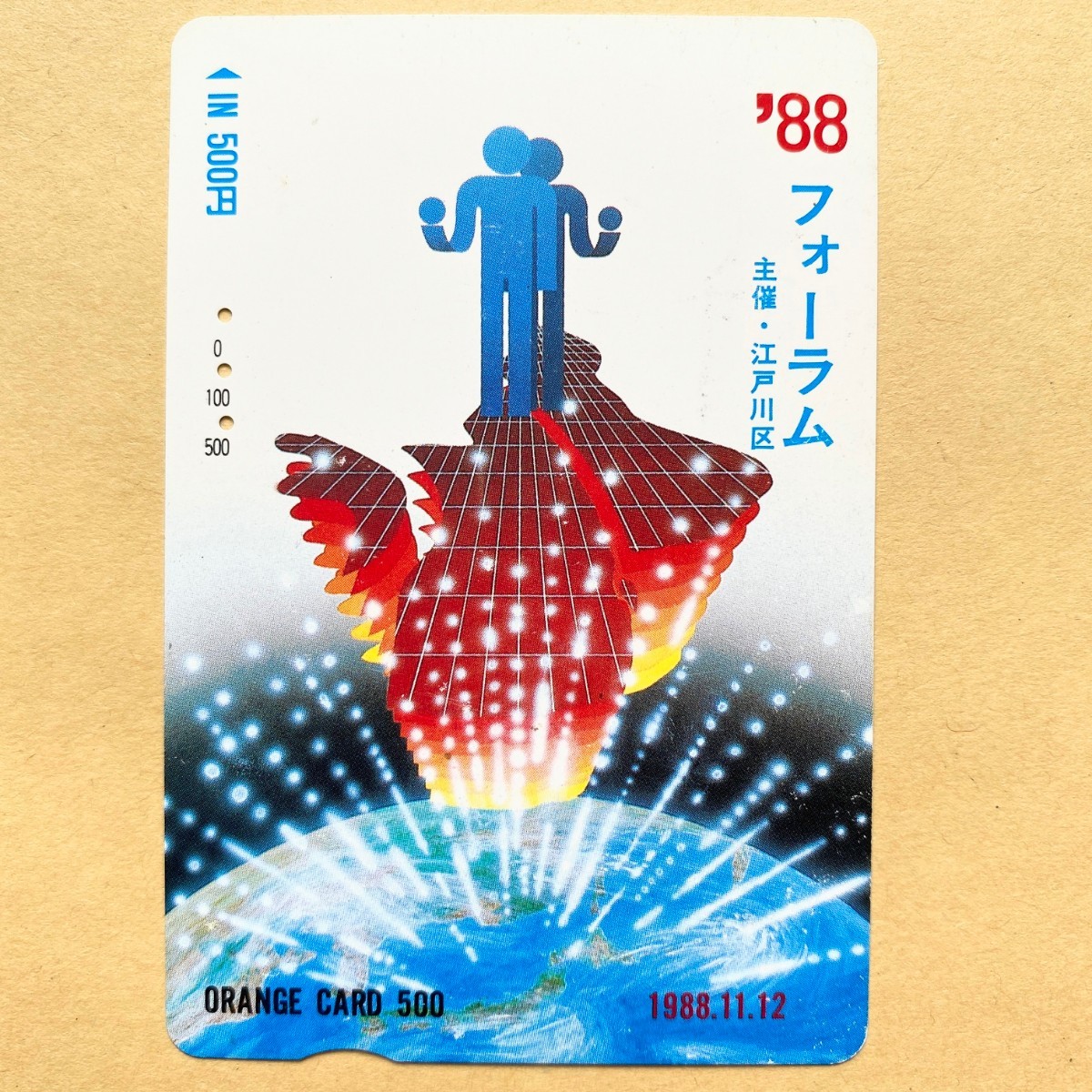【使用済】 オレンジカード JR東日本 '88 フォーラム 主催 江戸川区拍卖