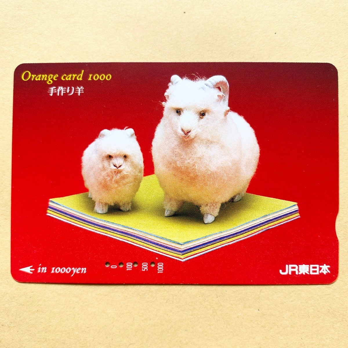 【使用済】 オレンジカード JR東日本 手作り羊拍卖