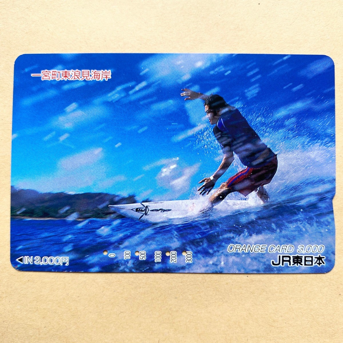 【使用済】 オレンジカード JR東日本 一宮町東浪見海岸拍卖