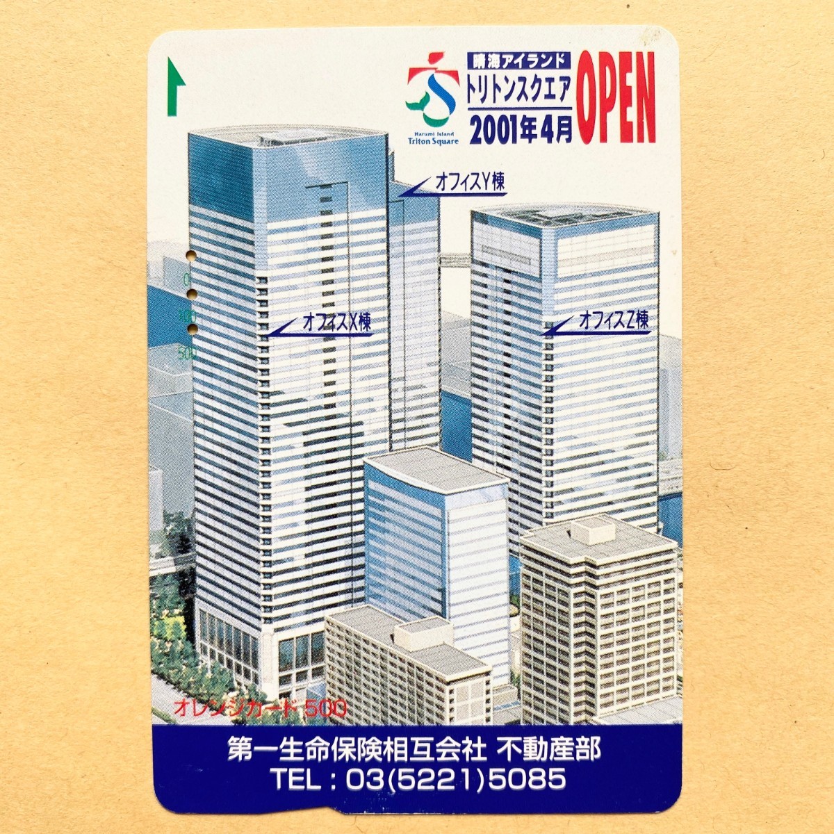 【使用済】 オレンジカード JR東日本 晴海アイランドトリトンスクエア 2001年4月OPEN 第一生命保険相互会社 不動産部拍卖