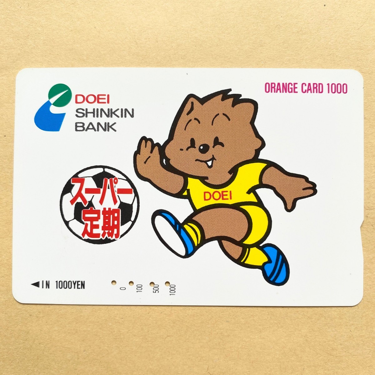 【使用済】 オレンジカード JR東日本 同栄信用金庫拍卖