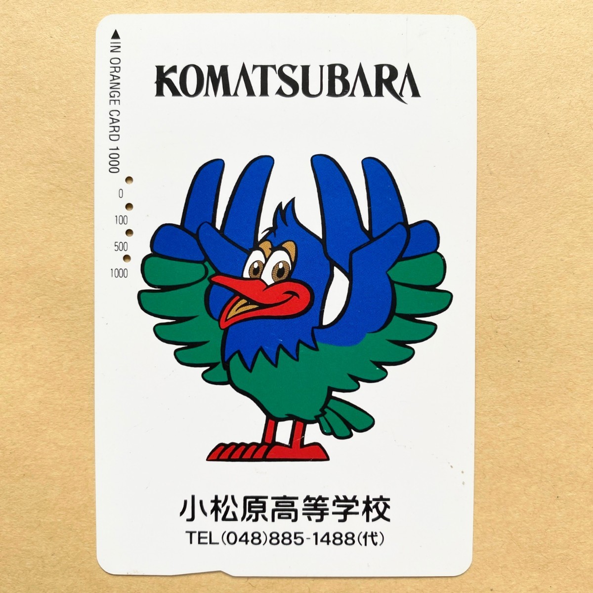 【使用済】 オレンジカード JR東日本 小松原高等学校拍卖
