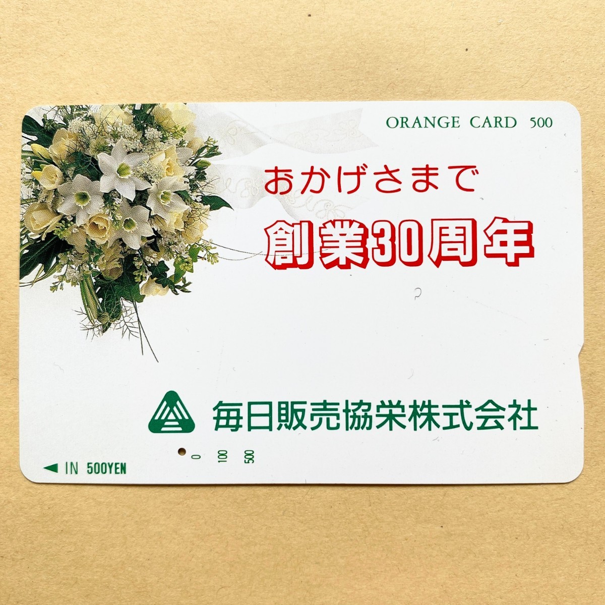 【使用済】 オレンジカード JR東日本 創業30周年 毎日販売協栄株式会社拍卖