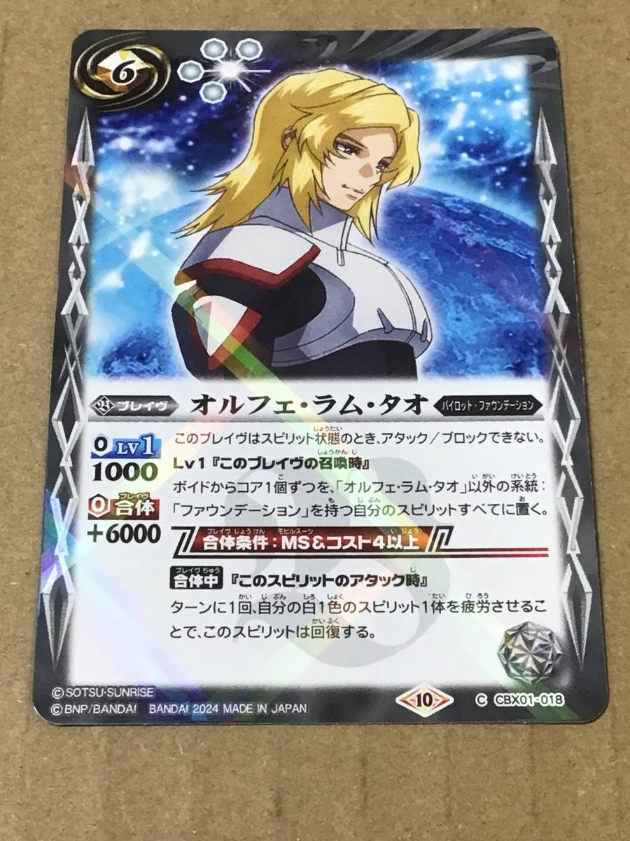バトルスピリッツ CBX01 コラボブースターEX ガンダム 運命と自由 オルフェ・ラム・タオ C拍卖