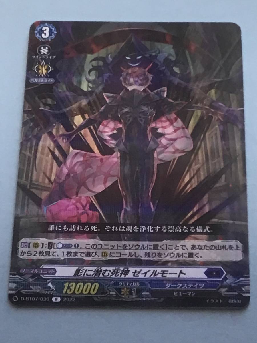 ヴァンガード overDress 烈火翠嵐 影に潜む死神 ゼイルモート R拍卖