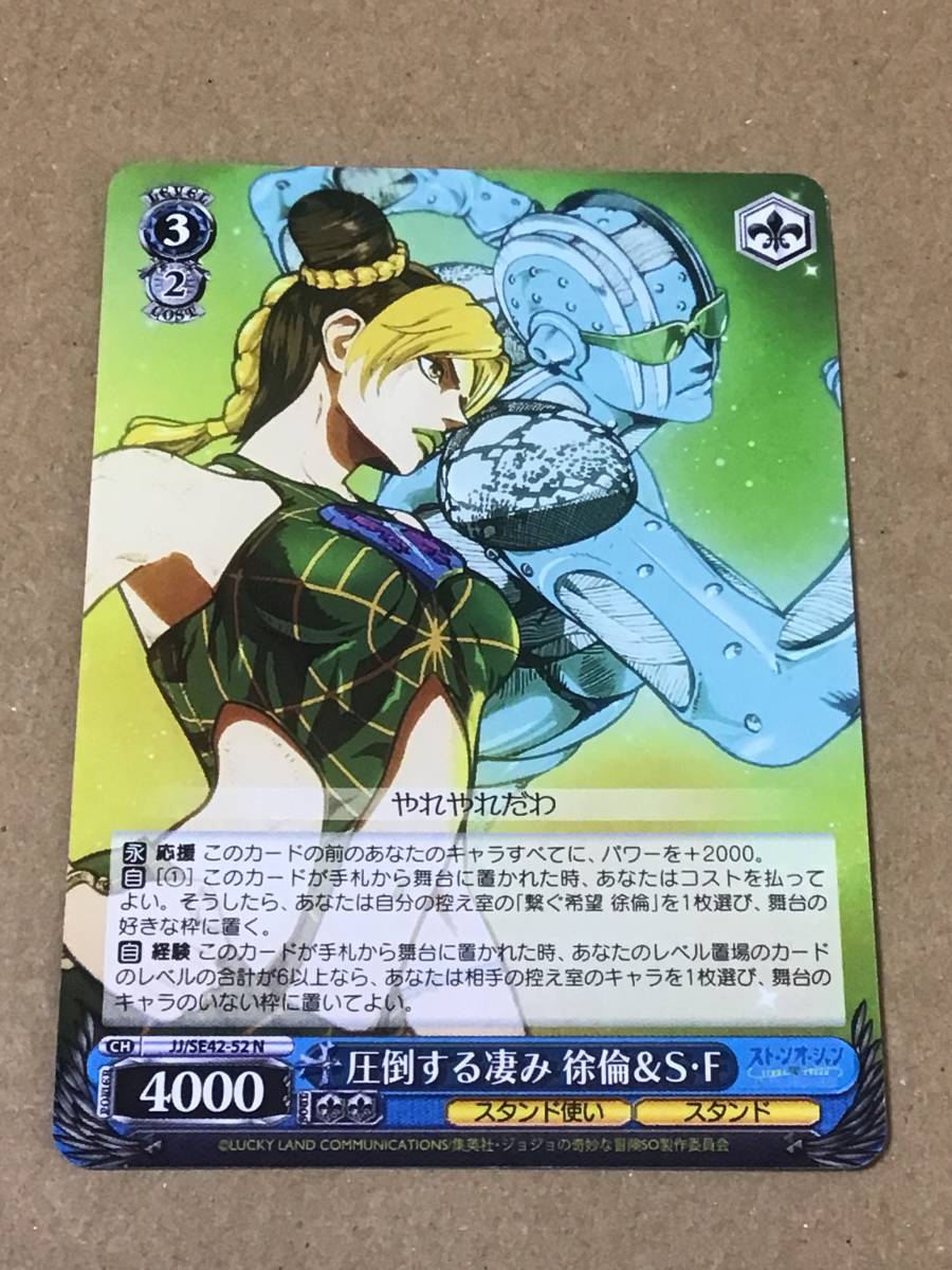 ヴァイスシュヴァルツ ジョジョの奇妙な冒険 ストーンオーシャン 圧倒する凄み 徐倫&S・F N拍卖