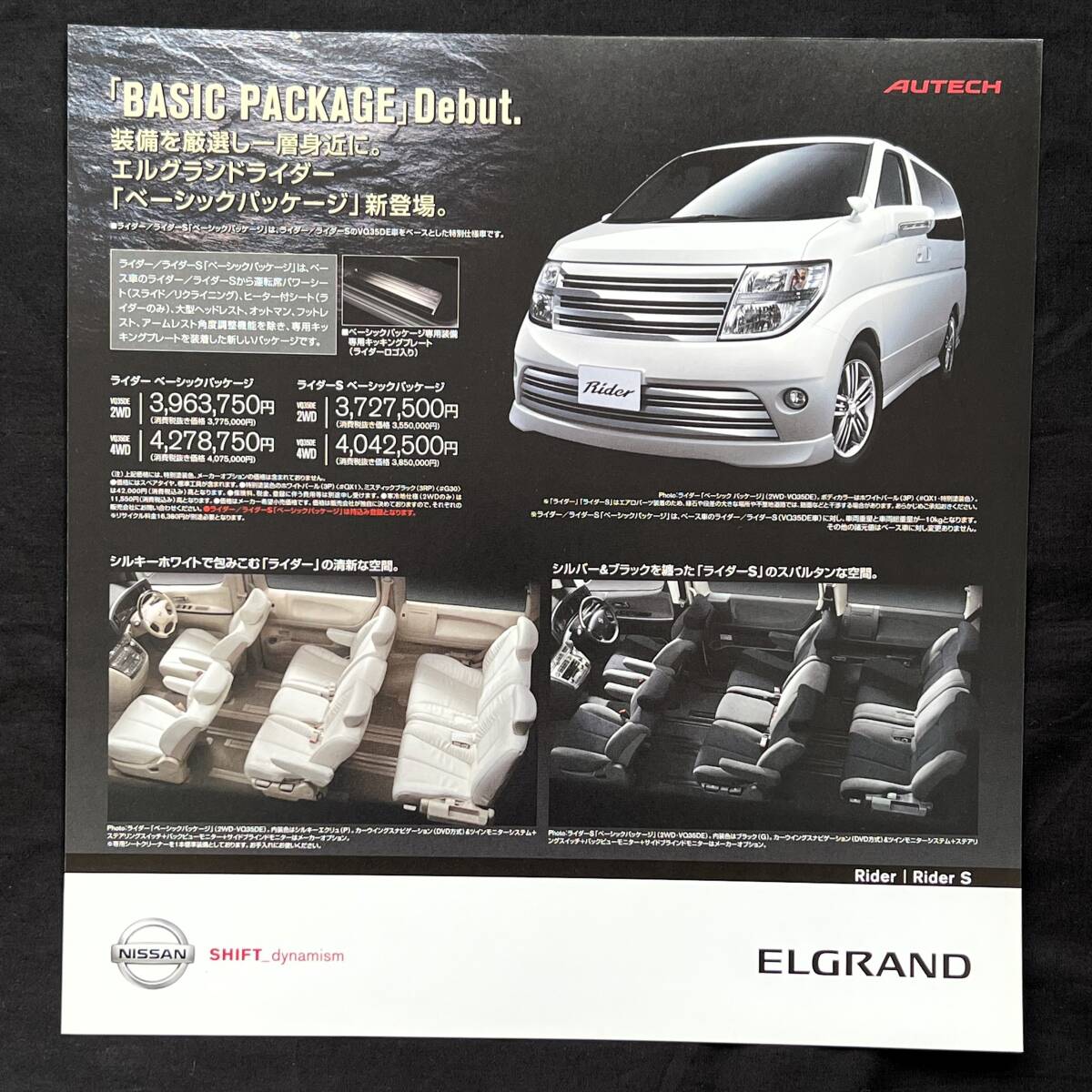 ニッサン エルグランドライダー・ベーシックパッケージ パンフ 2007.3 B2拍卖