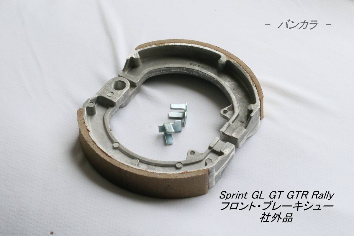 「Sprint Rally GL GTR フロント・ブレーキシュー 社外品」拍卖