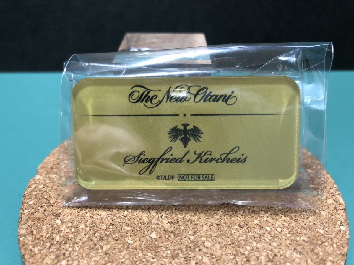 ジークフリード・キルヒアイス ネームプレート 銀河英雄伝説 Die Neue These×ホテルニューオータニ 帝国ルーム限定オリジナル特典拍卖