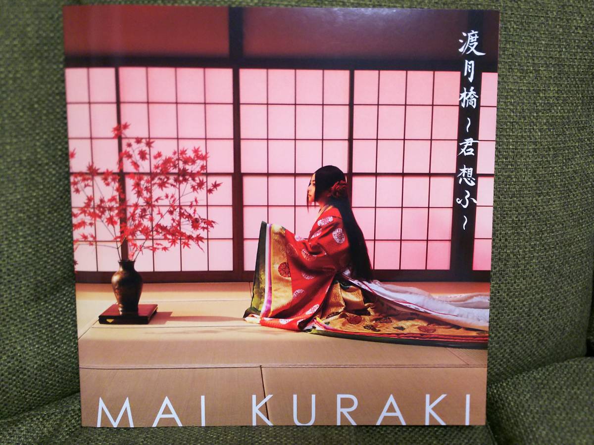 渡月橋~君想ふ~倉木麻衣FC & Musingミュージング京都 十二単君 想ふ~名探偵コナン京都府 和服 着物FC限定アナログ レコードLPサイズ拍卖