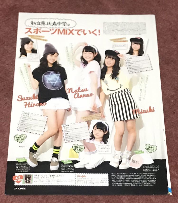 【切り抜き】私立恵比寿中学1ページ瑞季杏野なつ鈴木裕乃拍卖