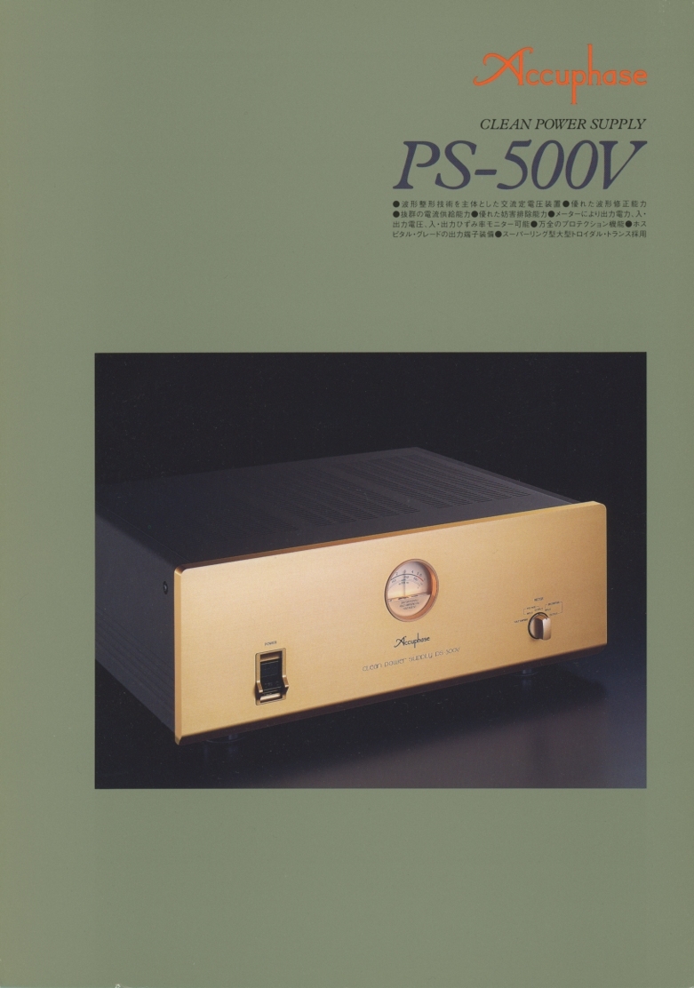Accuphase PS-500Vのカタログ アキュフェーズ 管3459拍卖