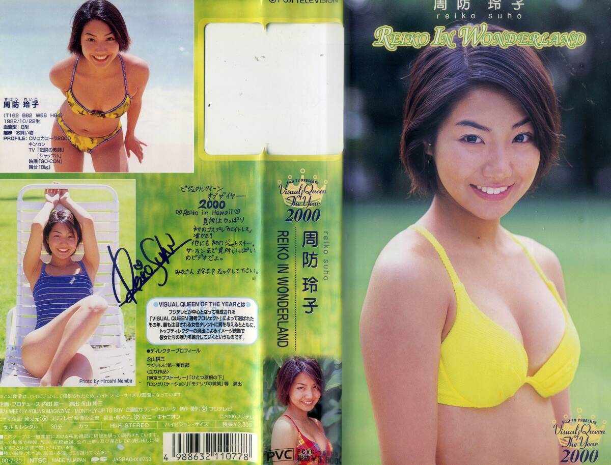 ■VHS ワンダーランド =周防玲子 特製フィギュア付き拍卖