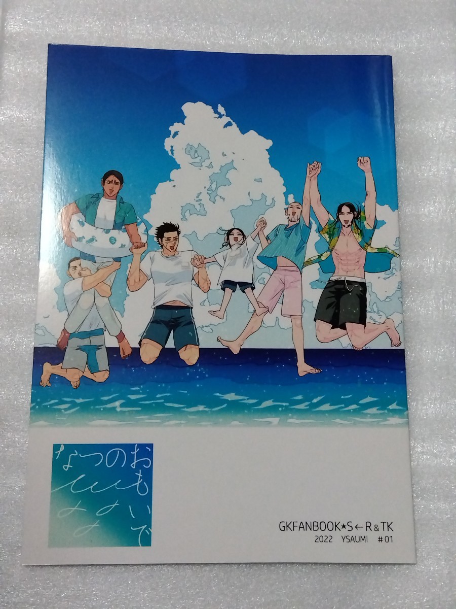 ゴールデンカムイ 金カム 同人誌 月鯉 杉リパ なつのおもいで YASUMI拍卖