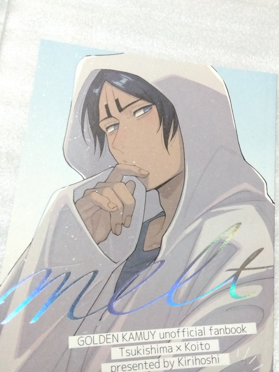 ゴールデンカムイ 金カム 同人誌 月鯉 きりほ師 きりほし melt拍卖