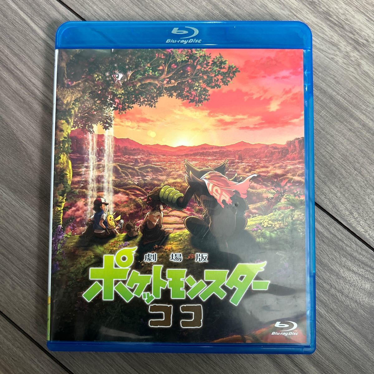 映画 劇場版 ポケットモンスター ココ ポケモン Blu-ray ブルーレイ拍卖