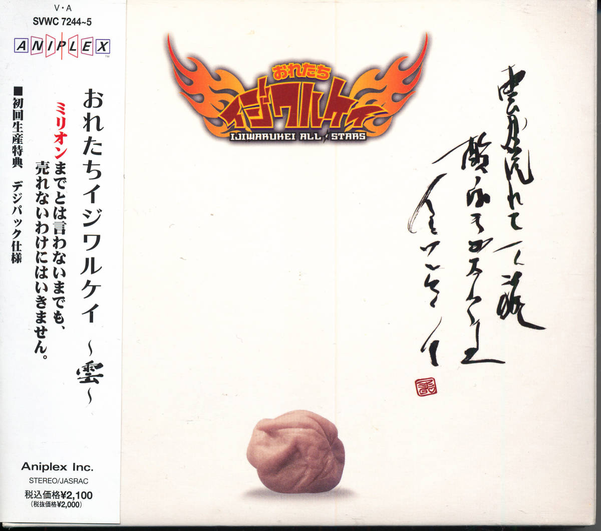 イジワルケイオールスターズ/おれたちイジワルケイ~雲~ CD+DVD★清春(黒夢SADS)花田裕之(ザ・ルースターズTHE ROOSTERS)TAKA-ROCK(赤と黒)拍卖