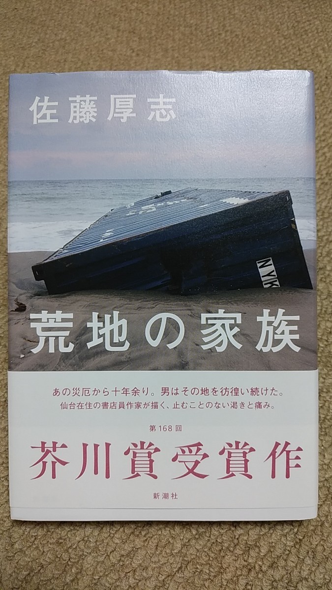 荒地の家族 佐藤厚志著 拍卖