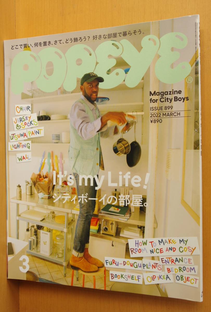 POPEYE No.899 シティボーイの部屋/小松菜奈/松尾スズキ ポパイ 2022年3月号拍卖